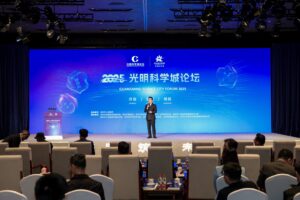 Guangming Science City Forum 2025 Opens